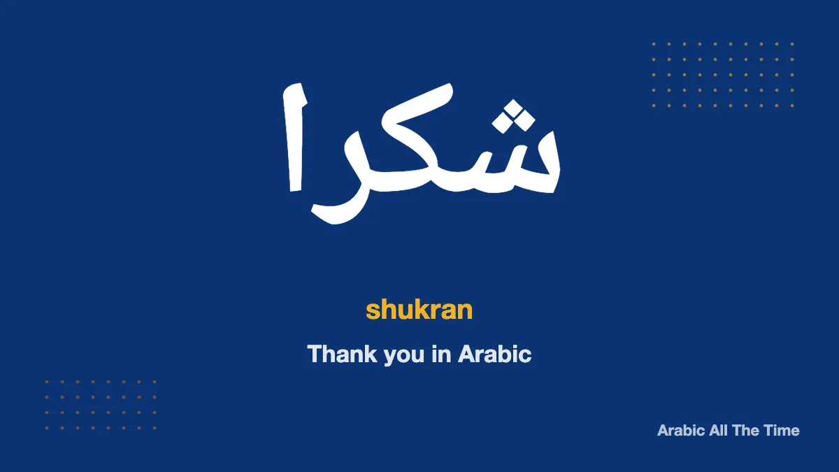 The Arabic word shukran, شكرا, written in white on a navy background