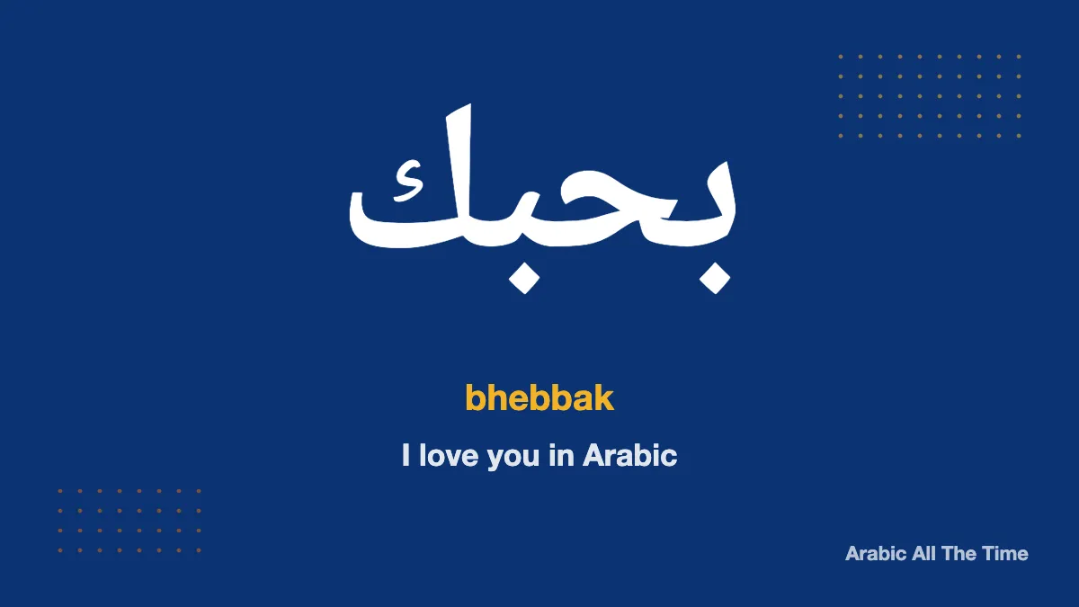The Arabic phrase I love you, بحبك, written in white on a navy background