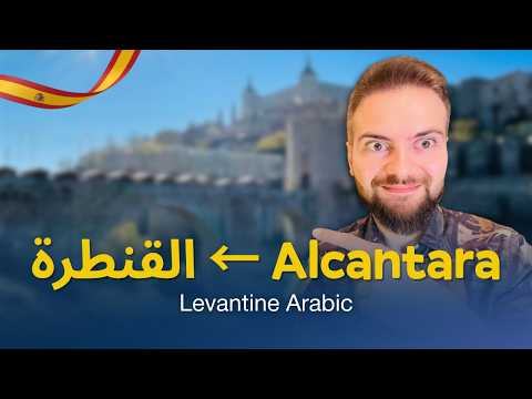 Two Arabic Words Hiding in This Spanish City