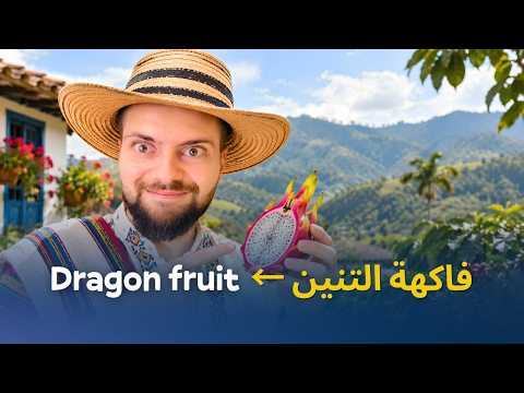 Colombia Has Fruit I Had Never Seen Before
