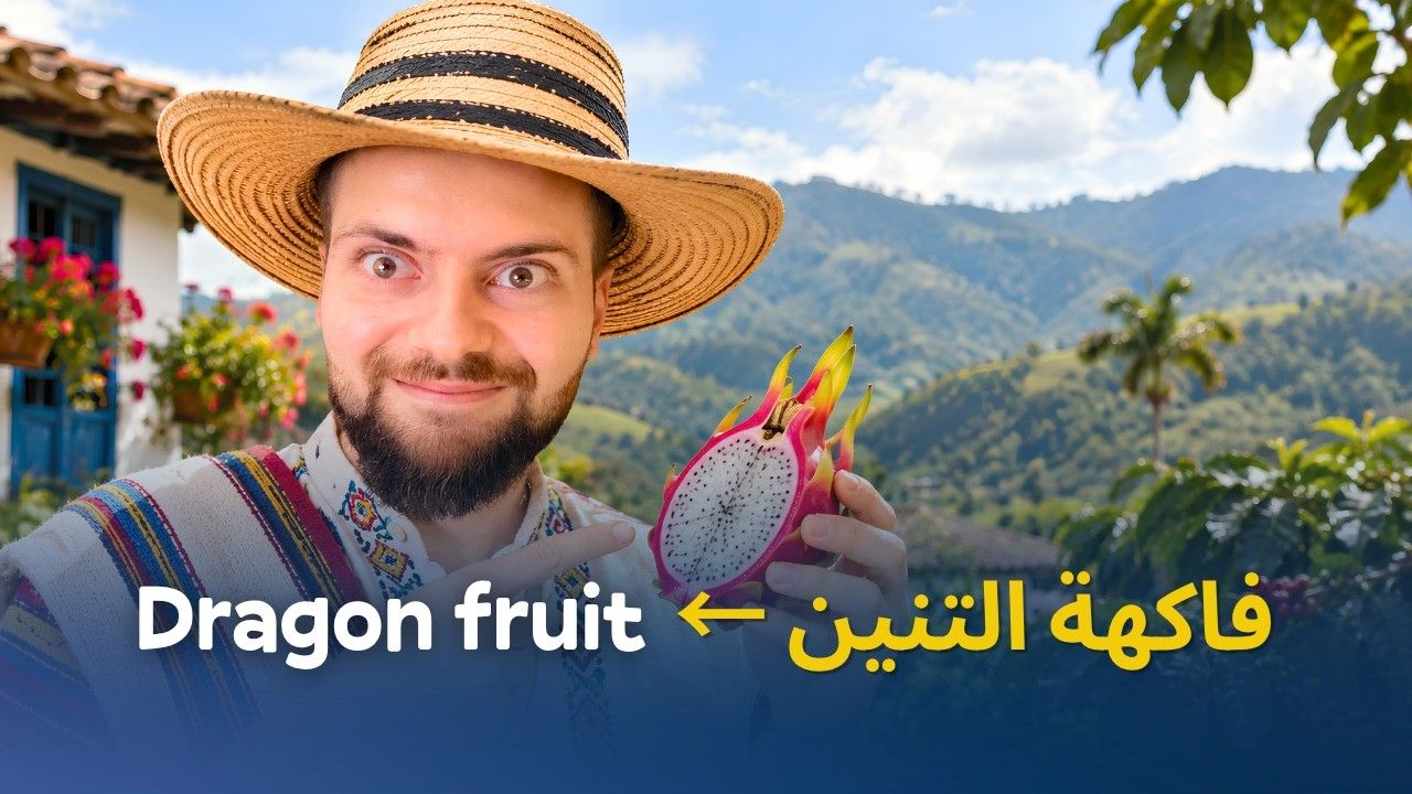 Colombia Has Fruit I Had Never Seen Before